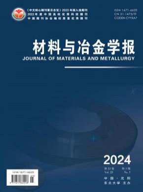 材料与冶金学报期刊